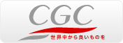 CGCグループ