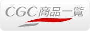 CGC商品一覧