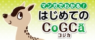 CoGCa.jp